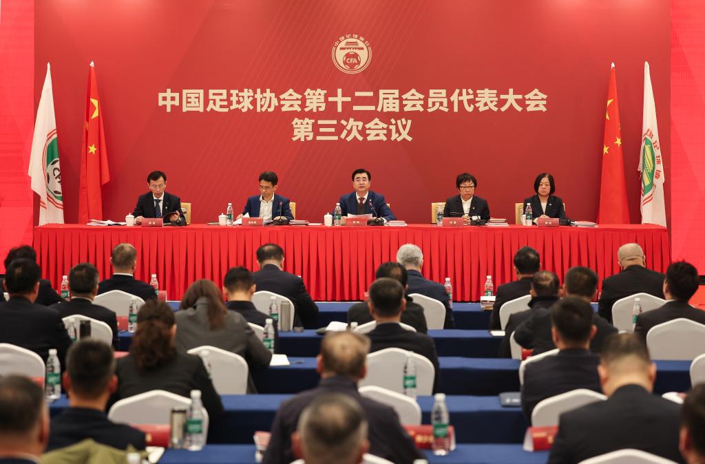 中國(guó)足協(xié)第十二屆會(huì)員代表大會(huì)第三次會(huì)議在京召開(kāi)
