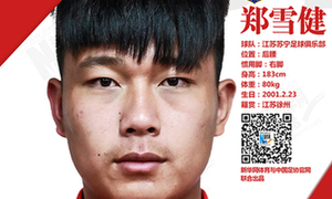 超新星系列｜中国足协&ldquo;2024奥运希望之星&rdquo;(4):&ldquo;苏宁贝克汉姆&rdquo;郑雪健