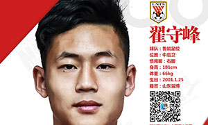 超新星系列｜中国足协"2024奥运希望之星"(6):运动天赋惊人的翟守峰