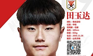 超新星系列｜中国足协"2024奥运希望之星"(19):大块头也要有大智慧的田玉达