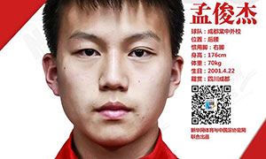 超新星系列｜中国足协"2024奥运希望之星"(20):愿为家乡球队拼尽全力的孟俊杰