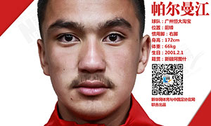 超新星系列｜中国足协"2024奥运希望之星"(25):好学的帕尔曼江