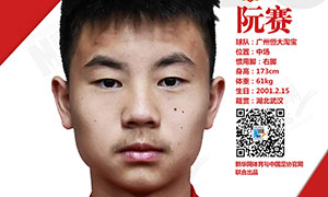 超新星系列｜中国足协&ldquo;2024奥运希望之星&rdquo;(28):求胜心强的阮赛