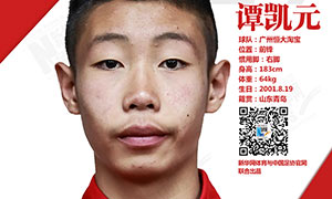 超新星系列｜中国足协&ldquo;2024奥运希望之星&rdquo;(29):&ldquo;功夫足球&rdquo;谭凯元