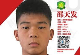 超新星系列｜中国足协&ldquo;2024奥运希望之星&rdquo;(30):从板凳席踢进全国选拔队的邵天发