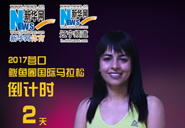 激情马拉松&middot;活力鲅鱼圈㉛|鲅鱼圈外籍马拉松跑友Shashi邀您一起快乐奔跑