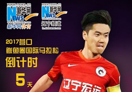 激情马拉松&middot;活力鲅鱼圈㉖|你收到一封来自肇俊哲的邀请函