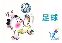 全运会男足城市组：西安2:0胜哈尔滨夺历史性首冠