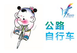 全运会男子公路个人赛，山东选手马光通卫冕