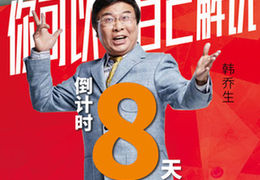 成马倒计时8天：人生的跑道，你可以自己解说