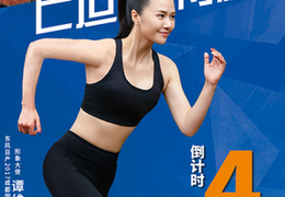 成马倒计时4天：跑出灵感，巴适得板