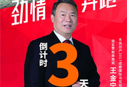 成马倒计时3天：为年轻怒放，劲情奔跑