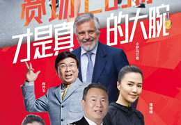 成马倒计时2天：赛场上的你，才是真的大腕