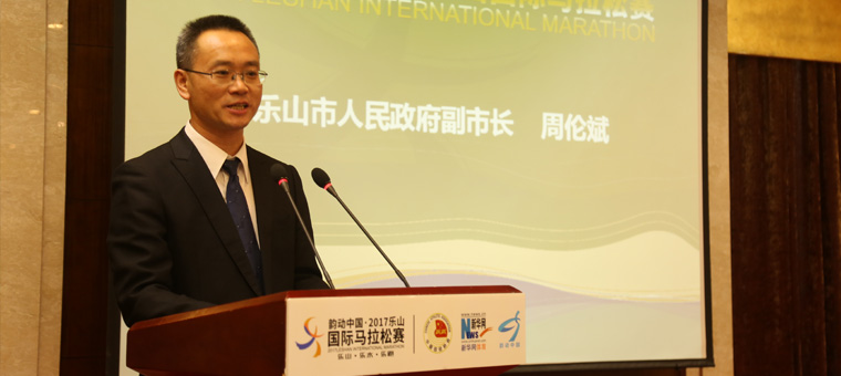 乐山市副市长周伦斌：来乐山，赛出自豪感、跑出幸福感