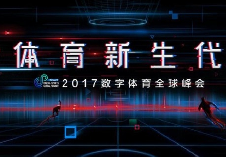国社@体育|读懂体育&ldquo;新生代&rdquo;&mdash;&mdash;体育产业新趋势展望