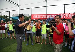 火车头体协预选赛柳州完赛，迟主席出席并授课