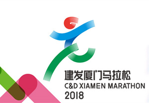 2018厦门马拉松雨中开跑，埃塞俄比亚选手包揽前三