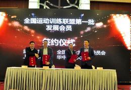 脚斗士与&ldquo;竞赛联盟&rdquo;和&ldquo;体教联盟&rdquo;签署战略合作协议