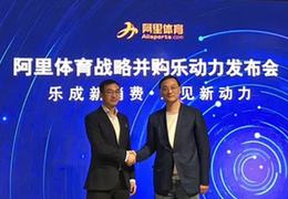 为平台战略加码，阿里体育全资收购乐动力