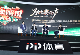 三大名嘴首度合体足球解说&ldquo;真人秀&rdquo;，这将会是体育综艺新时代的开始吗？