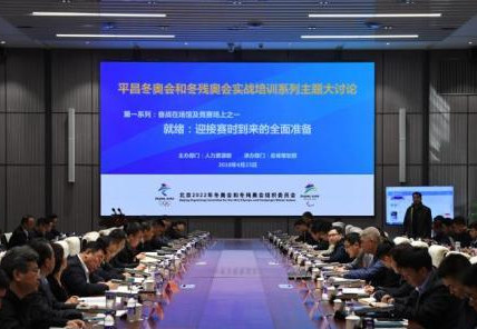 千人头脑风暴，北京冬奥&ldquo;透过平昌看北京&rdquo;实战化推演引IOC点赞