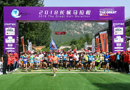 2018长城马拉松鸣枪起跑，8000名中外跑友参赛