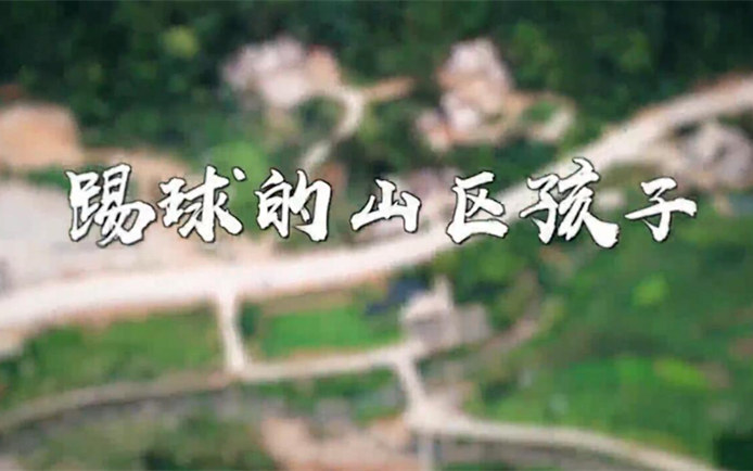 踢球者|最艰苦的足球课