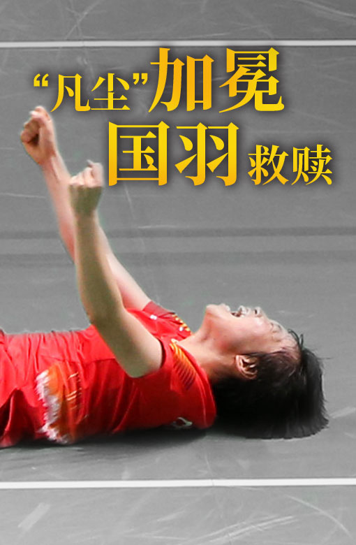 &ldquo;凡尘&rdquo;加冕