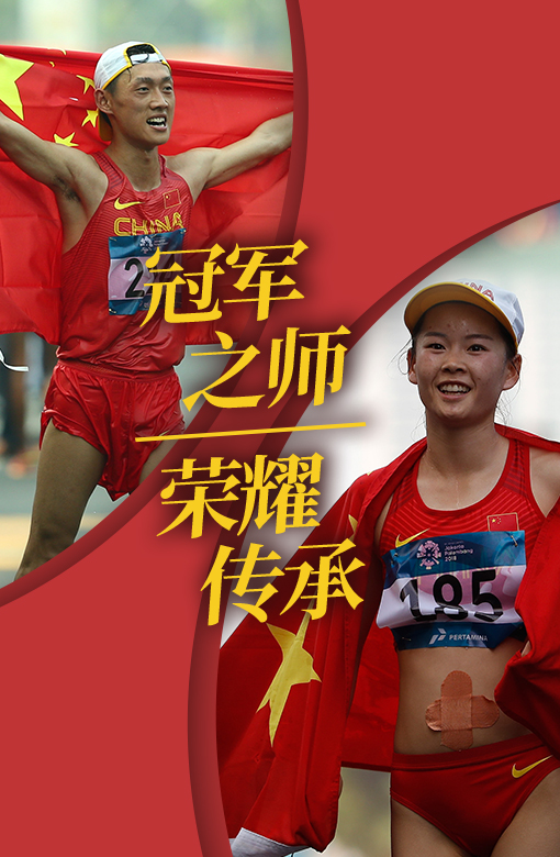 冠军之师，荣耀传承