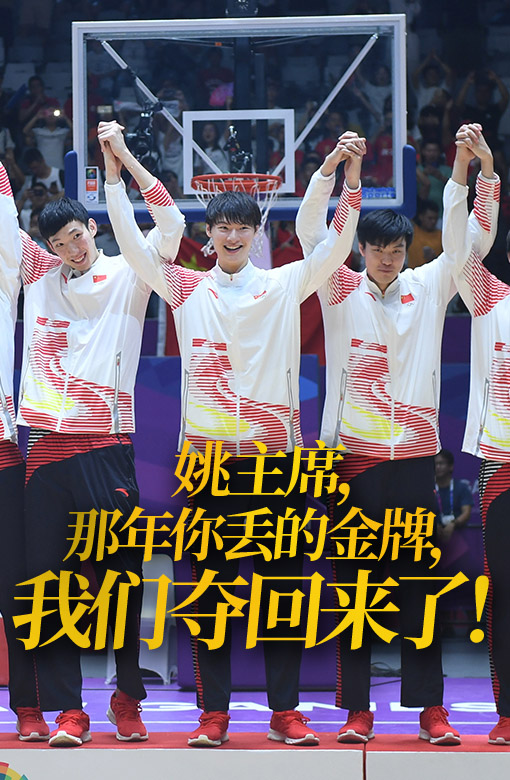 姚主席，那年你丢的金牌，我们夺回来了！