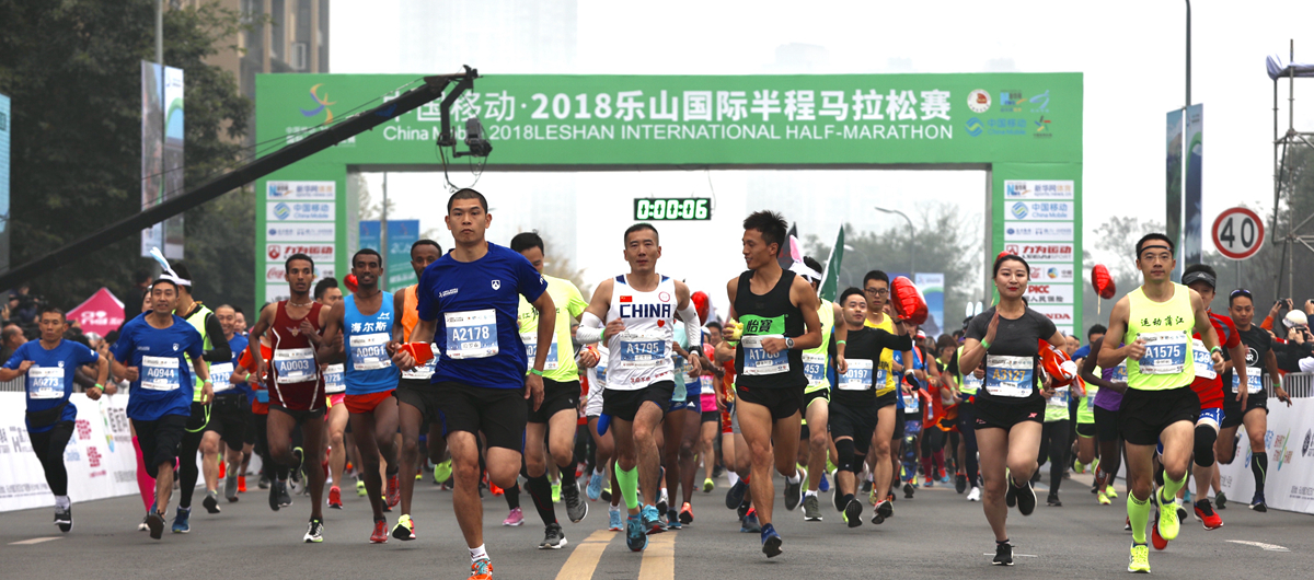 2018乐山半马鸣枪瞬间
