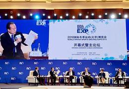 2018年国际冬季运动（北京）博览会开幕，汇聚冰雪的力量