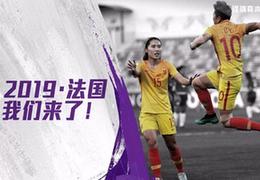 2019年女足世界杯票务销售启动