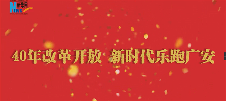 视频|&ldquo;生于1978&rdquo;&mdash;&mdash;与改革开放同岁的人发出了这些感慨！
