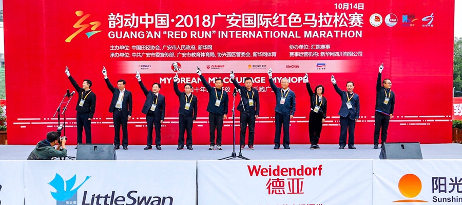 2018广安红马发枪仪式