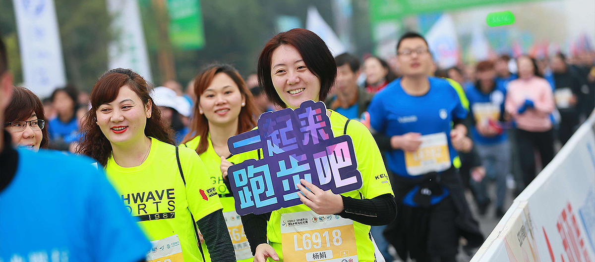 2018乐山半马选手