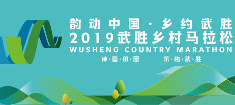 武胜乡村马拉松开启科技新体验，参赛小程序上线