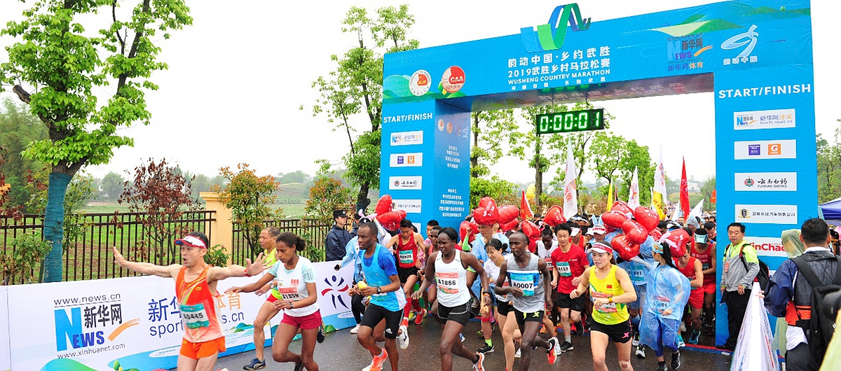 2019四川武胜乡村马拉松赛鸣枪起跑