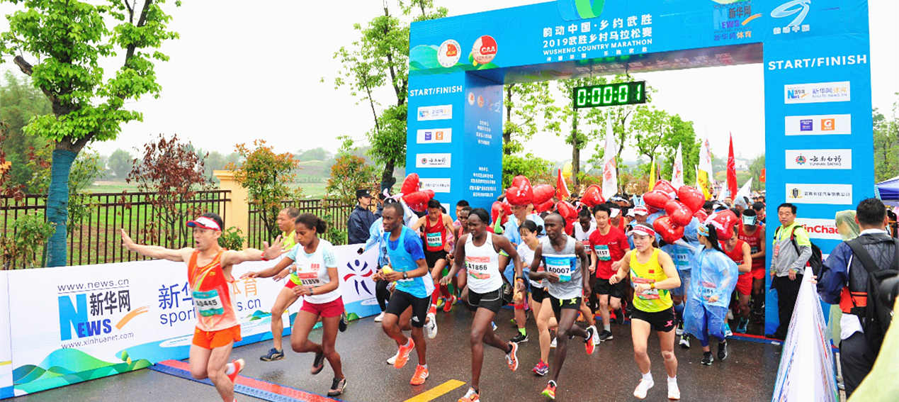 畅跑诗意乡村 体味田园野趣&mdash;&mdash;2019武胜乡村马拉松赛鸣枪起跑