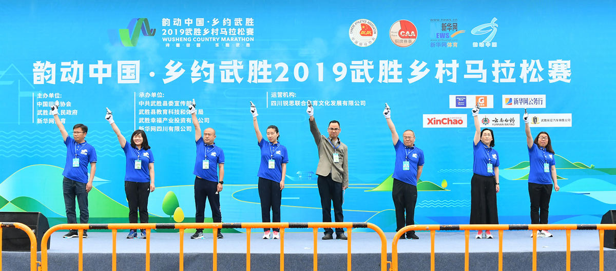 发枪啦！韵动中国&middot;乡约武胜2019武胜乡村马拉松正式开赛