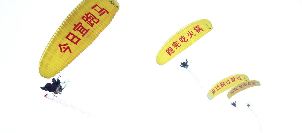 今日宜跑马！天空中飘着动力伞，为跑友增添了一份别样心情