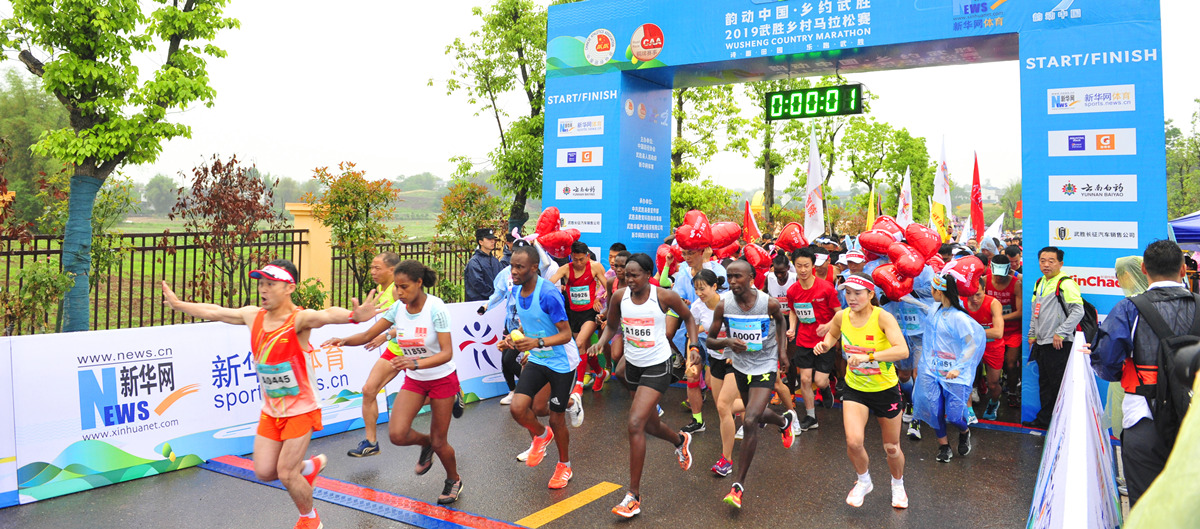 2019四川武胜乡村马拉松赛鸣枪起跑瞬间