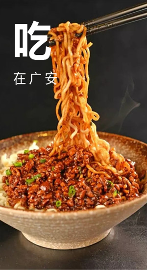 吃在广安