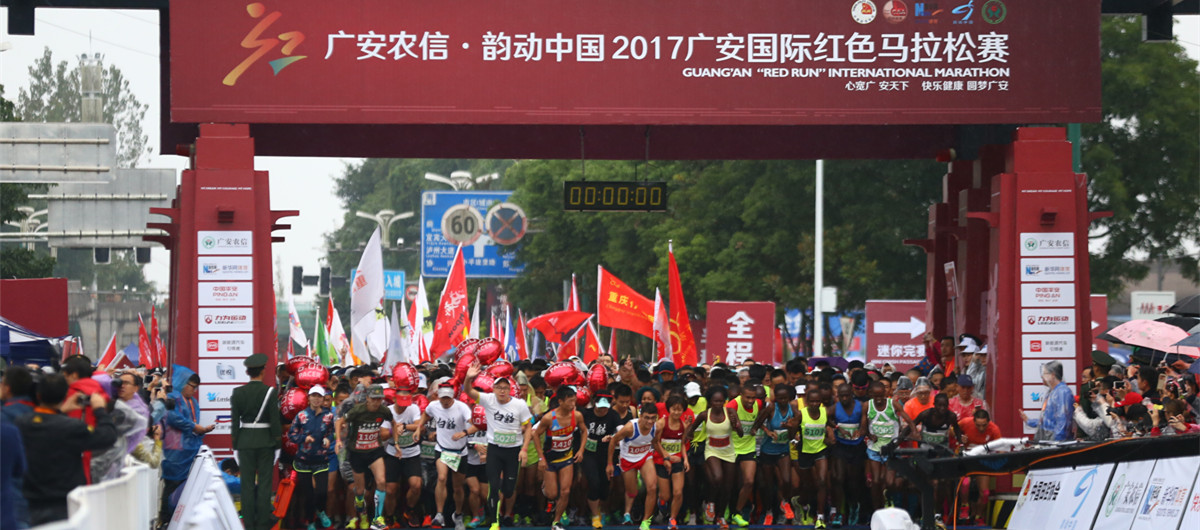2017广安红马|开跑瞬间