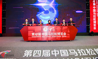 第四届中国马拉松博览会在厦门开幕