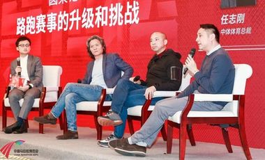 「跑进2020」跑步产业主题发展趋势论坛亮相马博会