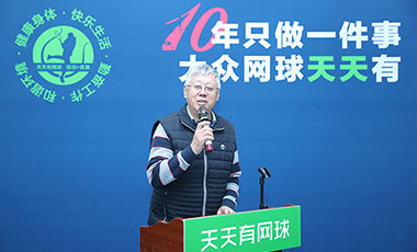 天天有网球2019年助力全民健身普及推广