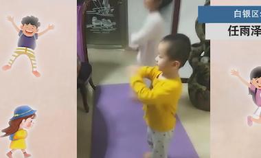 互动视频展播⑨|这些简单易操作的运动，让宝宝们在家玩high了