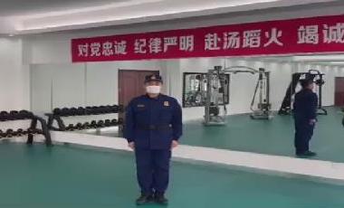 训练也要有节奏 消防员教你狂踩点