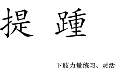 老年人居家健身|北体名师教你灵敏平衡练习